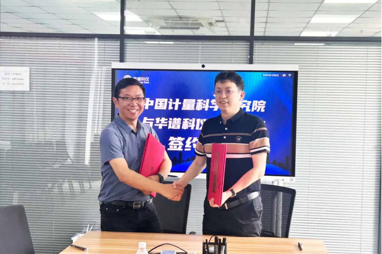 華譜科儀與中國計量科學研究院化學計量與分析科學研究所計量合作簽約儀式