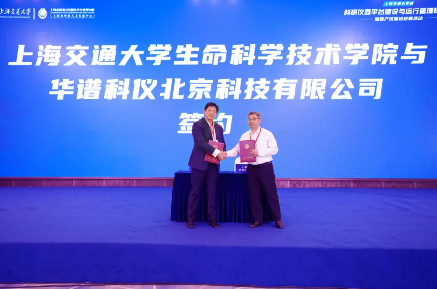 華譜科儀出席科研儀器平臺建設(shè)與運(yùn)行管理研討會暨國產(chǎn)儀器進(jìn)校園活動（上海交通大學(xué)站），簽約共建高端國產(chǎn)色譜高校體驗(yàn)中心